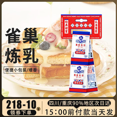 咖啡雀巢鹰唛炼奶面包酱小包装