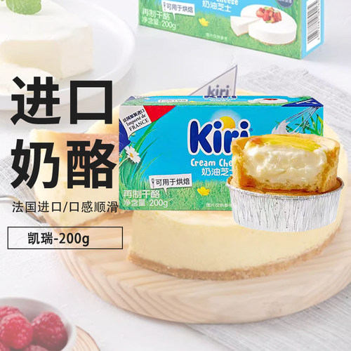 法国进口Kiri奶油奶酪烘焙原料