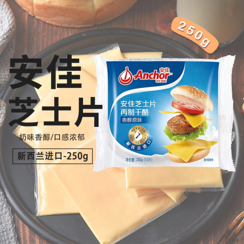 安佳芝士片250g原味干酪汉堡原料