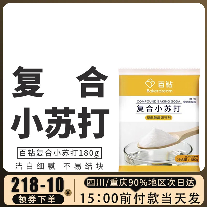 食用小苏打粉清洁去污家用