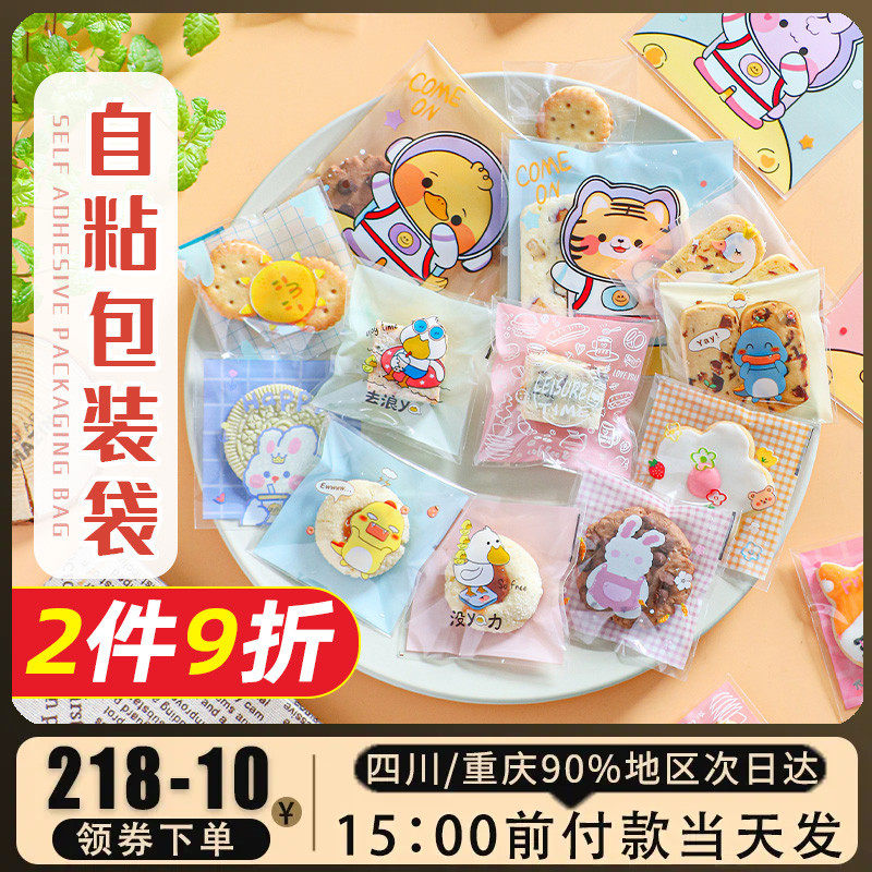 自粘饼干袋100枚 卡通曲奇西点袋糖果零食包装袋雪花酥牛轧糖袋,厨房/烹饪用具,点心包装盒/包装袋,淘宝优惠券,粉丝福利购,淘宝优惠卷
