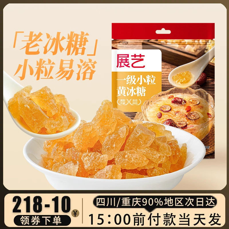 展艺黄冰糖纯正广西优级老冰糖纯甘蔗小颗粒家商批发用泡酒冰糖块,粮油调味/速食/干货/烘焙,黄糖/冰糖,淘宝优惠券,粉丝福利购,淘宝优惠卷