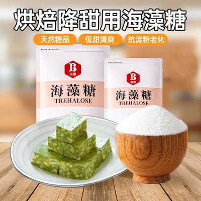 班恩海藻糖烘焙专用太妃糖牛轧糖水果软糖蛋糕绿豆糕商用原料