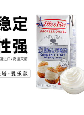 爱乐薇铁塔淡奶油1L法国进口动物性鲜稀奶油蛋糕裱花慕斯烘焙家用