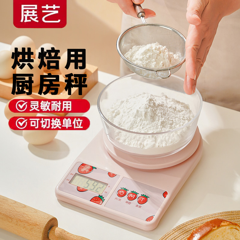 展艺电子秤厨房小型克数食物烘焙辅食月饼馅冰皮广式家用精准重称,厨房/烹饪用具,台秤,淘宝优惠券,粉丝福利购,淘宝优惠卷