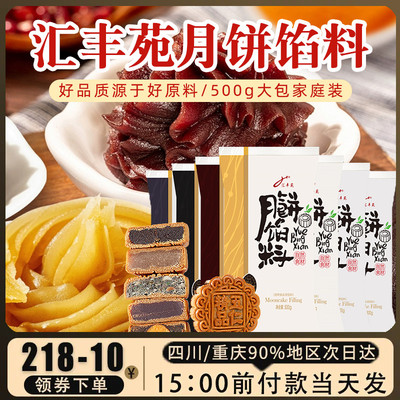 汇丰苑广式月饼馅料500g五仁枣泥