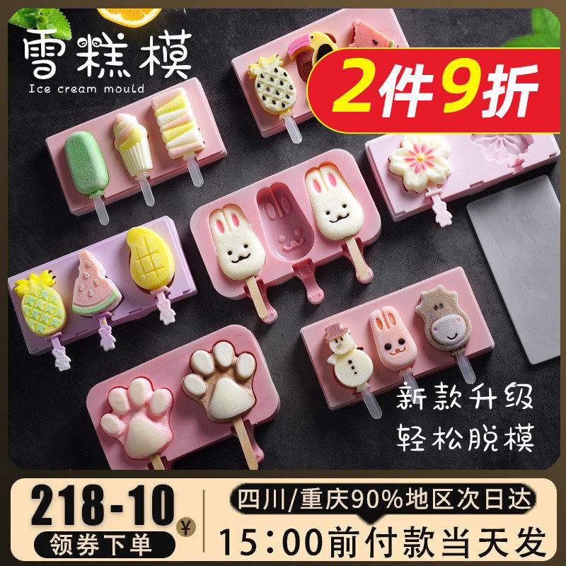 卡通雪糕模具 猫熊创意图案硅胶模爪爪动物夏日雪糕模多选配木棒
