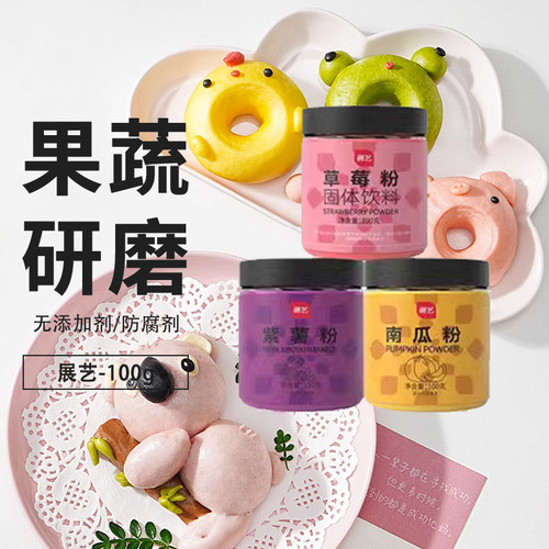 天然果蔬粉紫薯草莓蛋黄酥家用