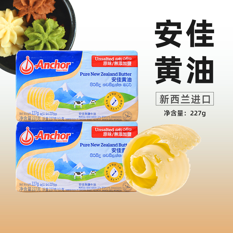 新西兰安佳动物黄油227g面包曲奇