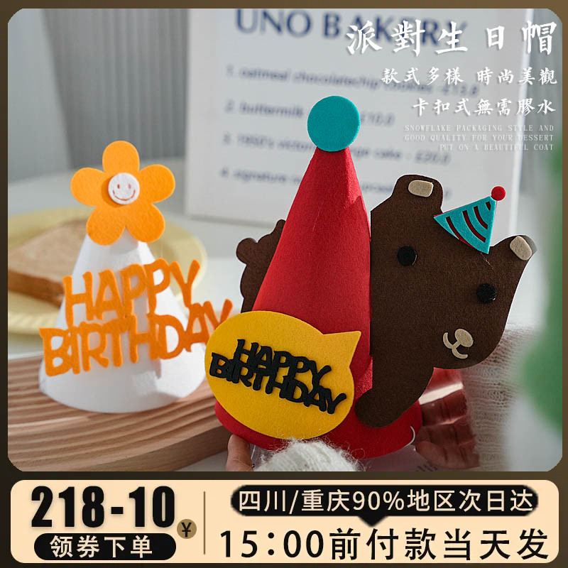 韩国ins生日快乐帽子可爱笑脸毛毡无纺布蝴蝶结宝宝周岁百日派对