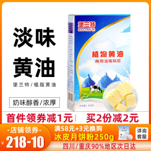 堡兰特黄油500g 植物淡味黄奶油蛋糕面包牛排牛轧糖饼干烘焙原料