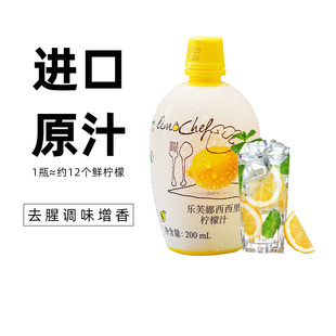 乐芙娜西西里柠檬汁200ML 烘焙原料 浓缩柠檬汁蛋糕奶油奶茶原装