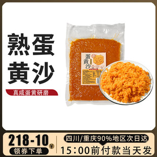 金奇香熟咸鸭蛋黄沙 糕点食材餐饮商用金沙青团流心烘焙原料
