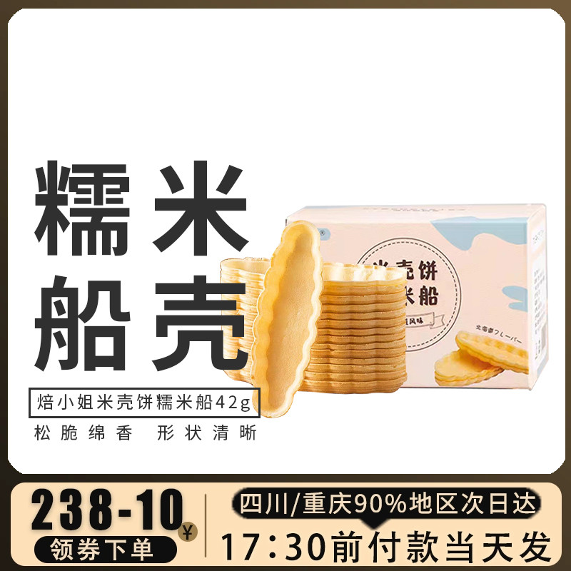 焦糖杏仁烘焙材料焙小姐网红甜品