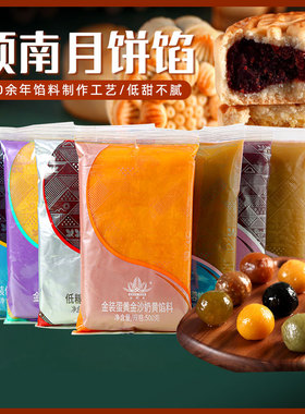 顺南月饼馅料500g低糖红豆沙白莲蓉枣泥奶黄月饼馅料黑芝麻夹心馅