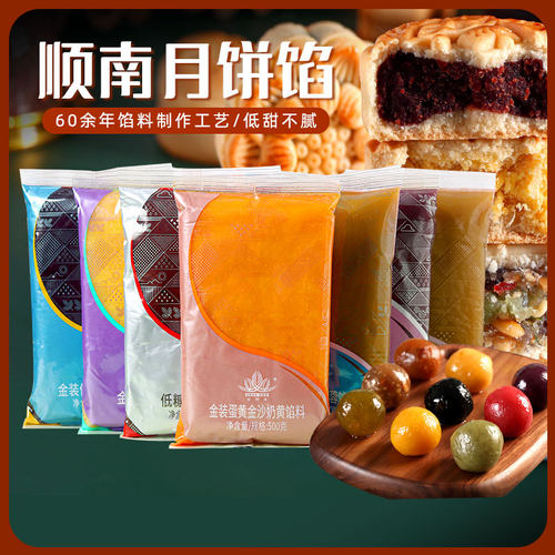 中秋顺南白莲蓉流心大全月饼馅料