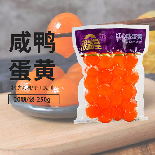 银盏皇咸鸭蛋黄20粒大颗粒