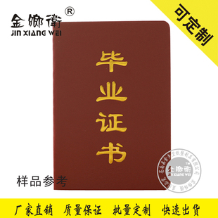 通用结业证书现货9x13cm烫金裱糊培训结业证书进修成绩合格证书