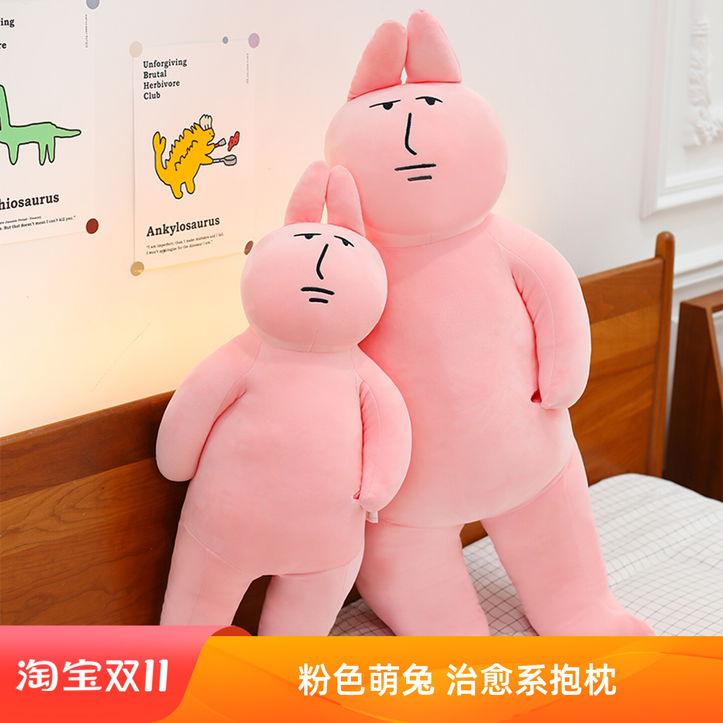 网红爆款粉色顽皮兔毛绒玩具