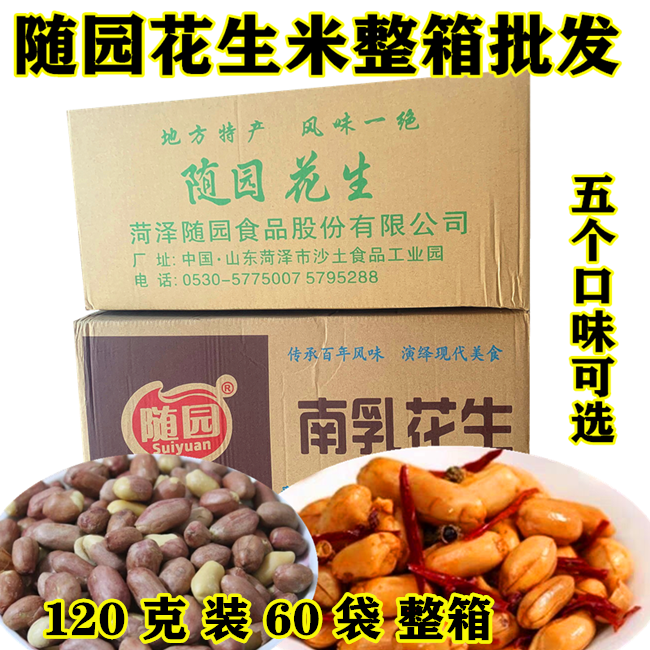 随园花生米南乳花生椒盐麻辣五香蒜香味香辣脆椒整箱饭店超市供应
