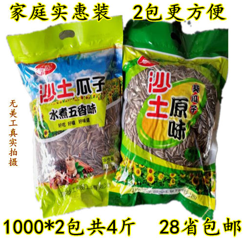 沙土原味瓜子水煮五香葵花籽奶香