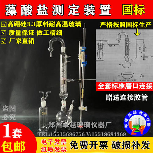 藻酸盐含量测定装置311美国药典