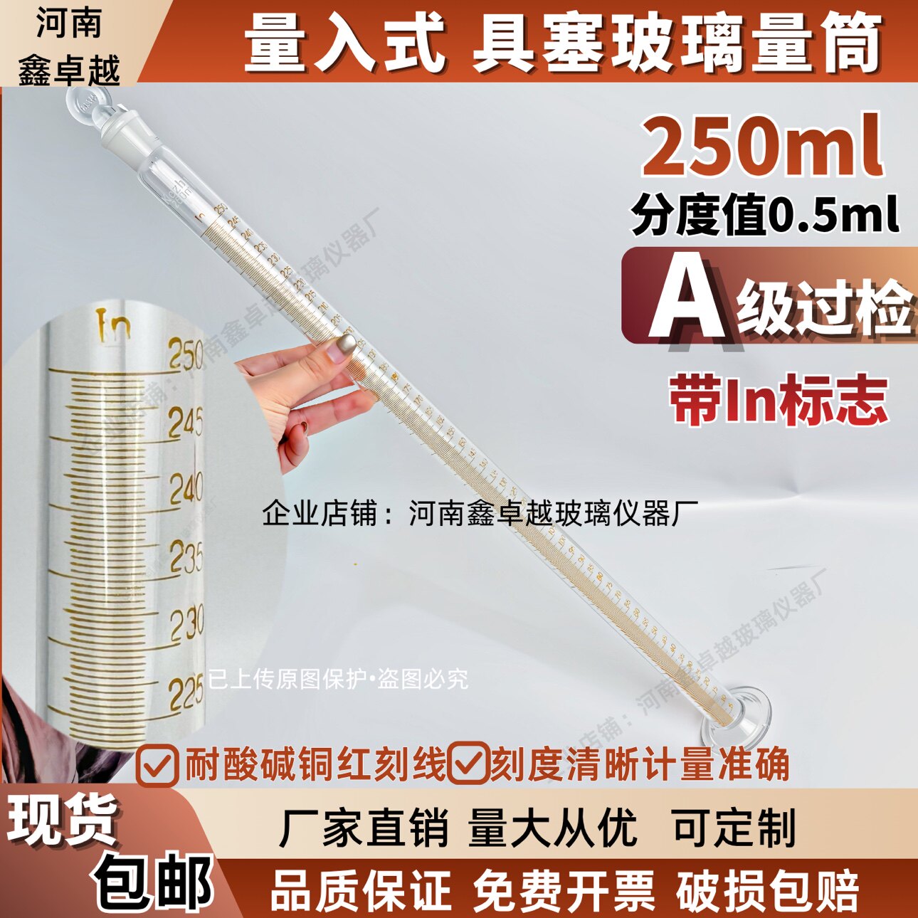 具塞量筒250ml分度0.5ml高精密度