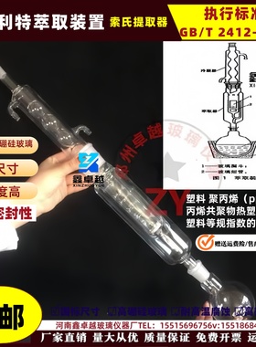 玻璃萃取器索氏提取器GB/T2412聚丙烯和丙烯共聚物热塑性塑料测定