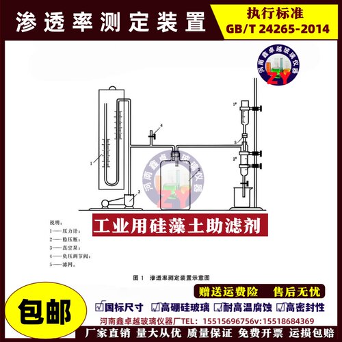 渗透率测定装置工业用硅藻土助滤