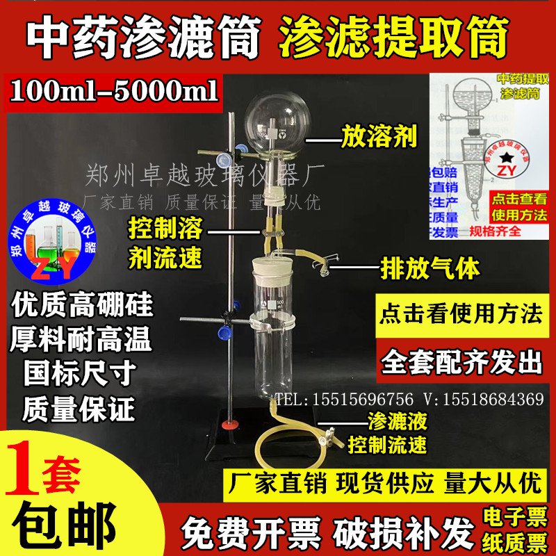 玻璃渗漉筒渗滤筒中药材渗漉装置