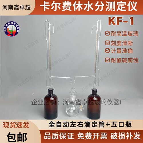卡尔费休水分测定仪全自动滴定管