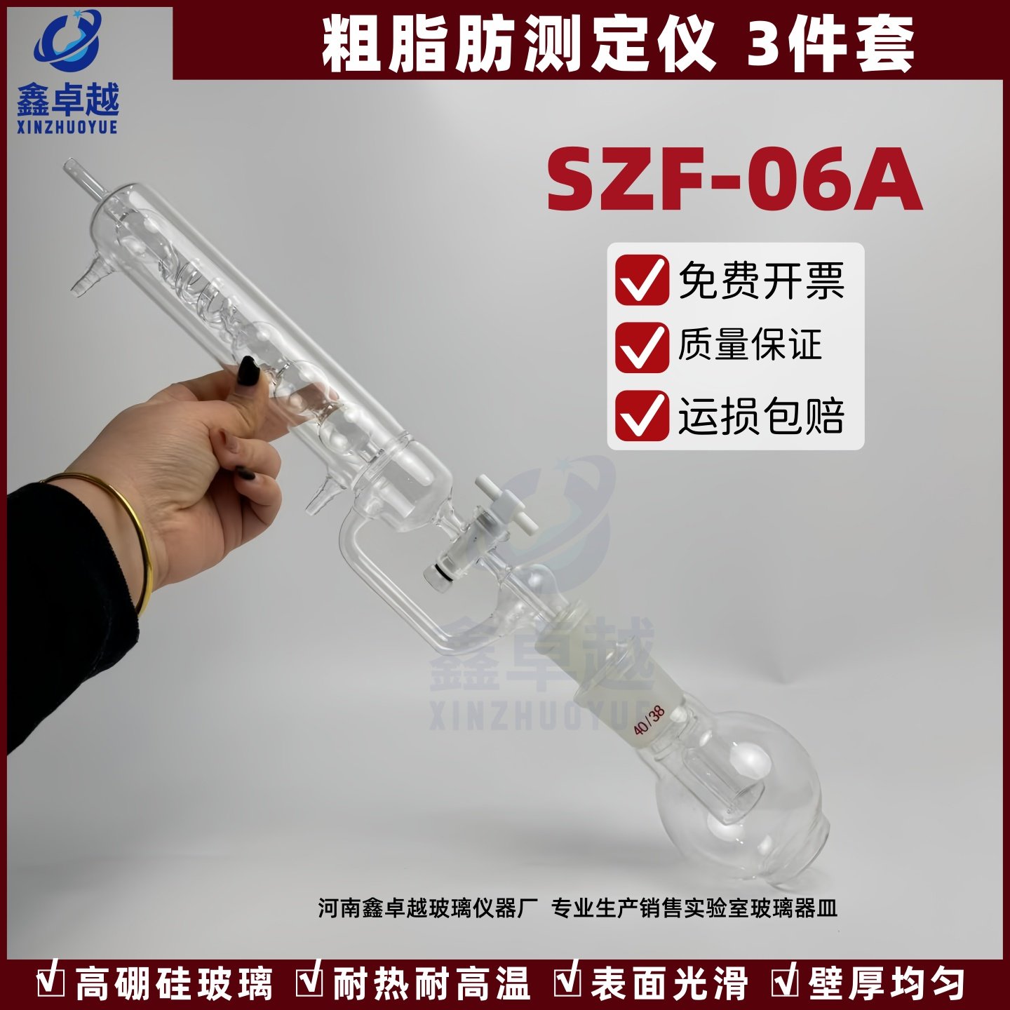 脂肪测定仪玻璃SZF-06A索氏抽提原理)粗脂肪测定仪 不溶物测定仪