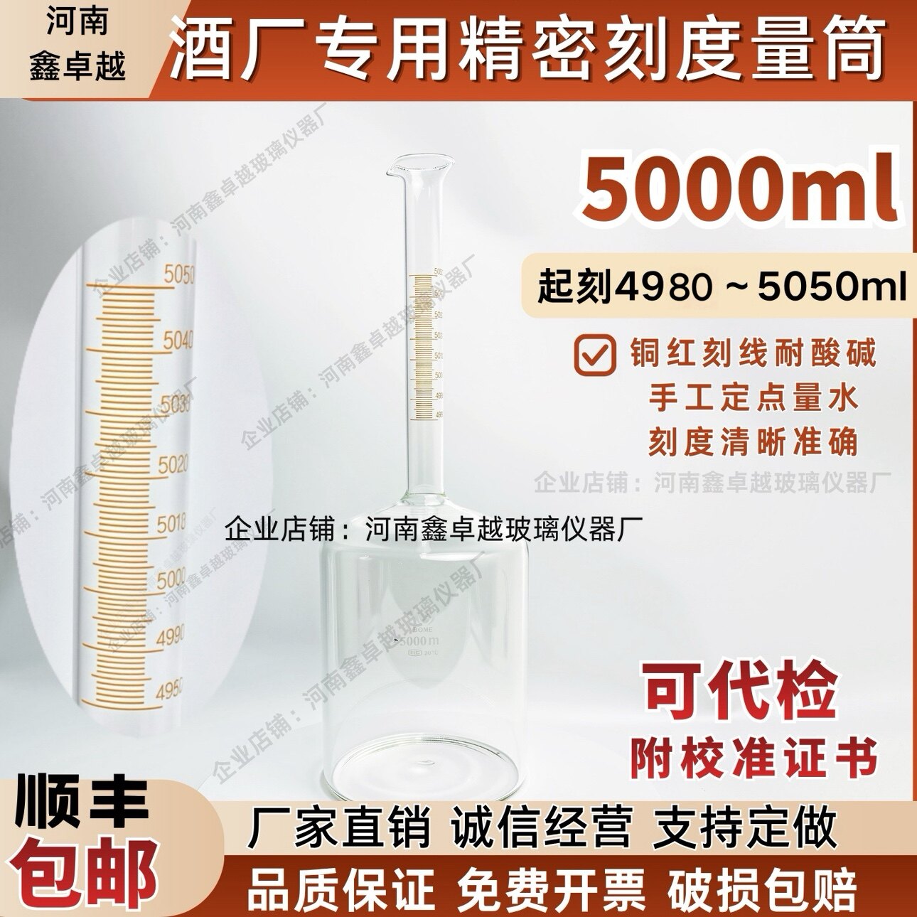 精密刻度量筒5000酒厂专用净含量
