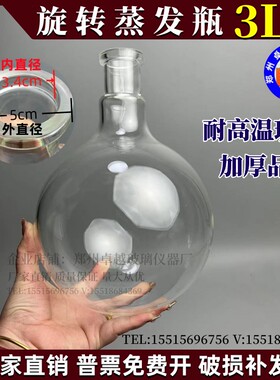 法兰口旋转瓶3000/5000ml/10/20/50L玻璃旋蒸瓶实验旋转蒸发配件
