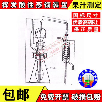 包邮 挥发酸测定装置 测定挥发酸性蒸馏装置 果汁测定支持定做