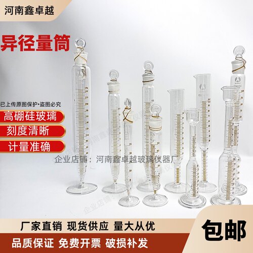 玻璃上下异颈量筒具塞尖底量筒