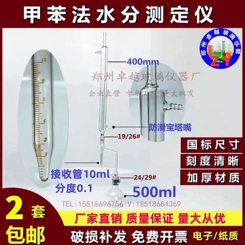 药典通则0832第四法水分测定法甲苯法水分测定仪器装置500ml现货