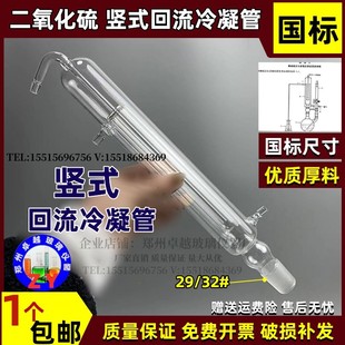新国标药典二氧化硫残留量测定装置 二氧化硫 加厚竖式回流冷凝管