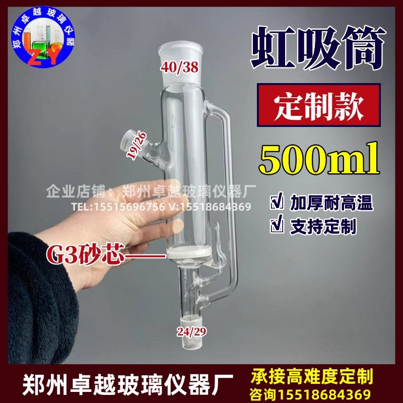 索氏提取筒虹吸管虹吸筒500ml