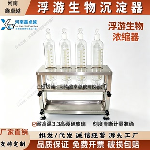 浮游生物沉淀器 玻璃不锈钢支架1L沉降管海洋淡水水样生物富集器