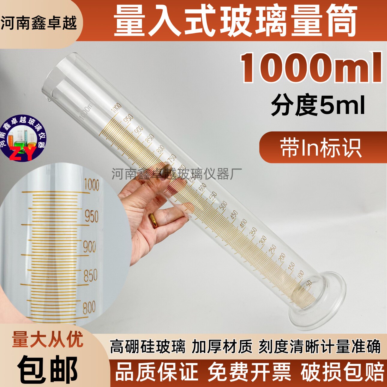 精密玻璃量筒量杯1000ml分度5ml