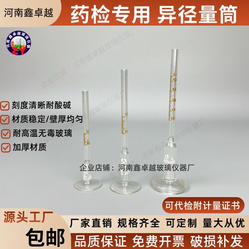 药检专用异径量筒2.4ml分度0.01