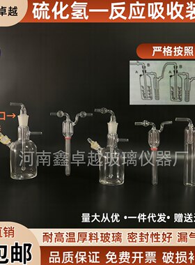 硫化氢反应吸收装置实验室
