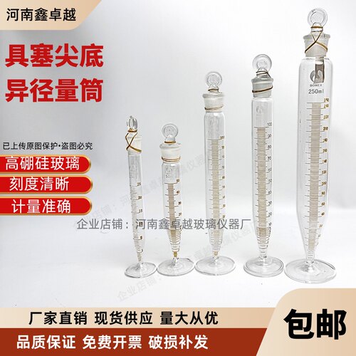 具塞尖底异径量入式精密刻度量筒