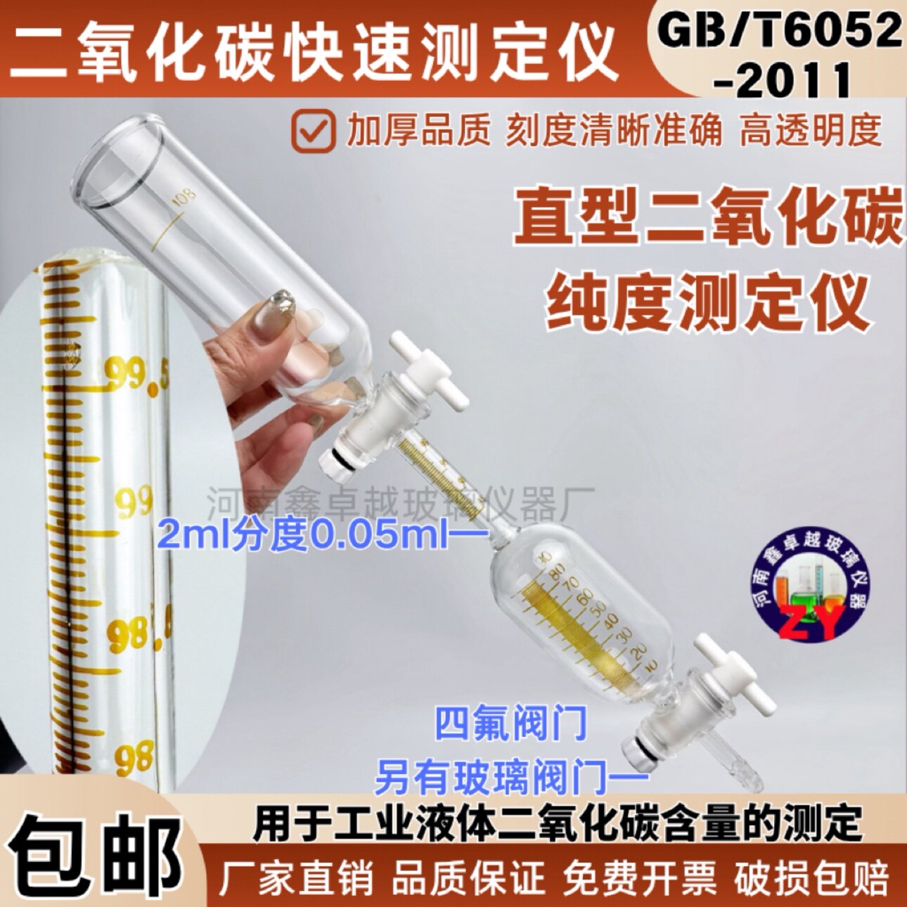 二氧化碳快速测定仪108mlCO2直形纯度浓度吸收管直型测定仪测定器