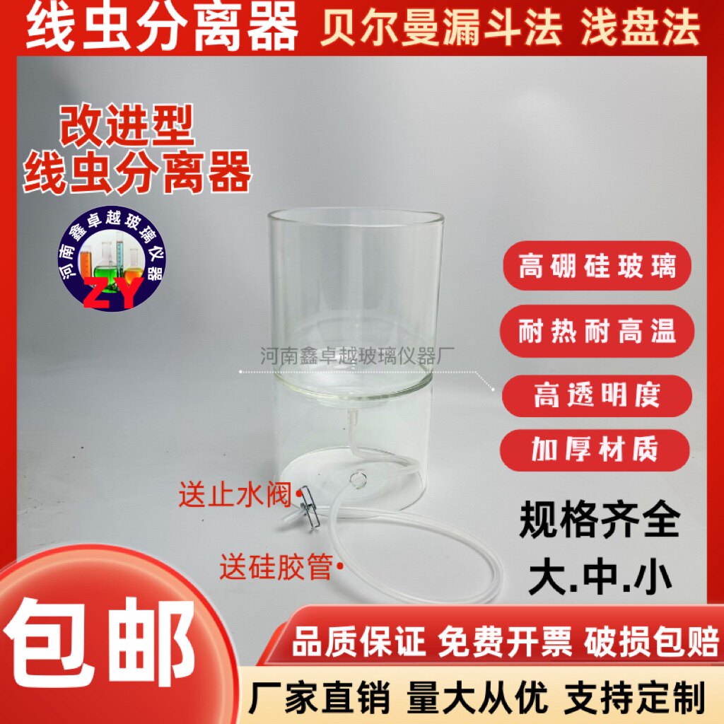 改进型线虫分离器松材线虫分离器贝尔曼漏斗法浅盘法分离线虫包邮
