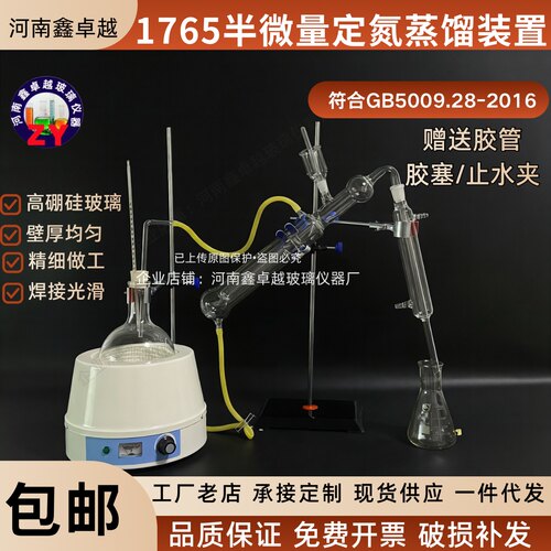 1765半微量定氮蒸馏器 蒸馏装置 凯氏定氮装置 凯式定氮仪QS审查 - 封面