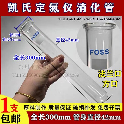 FOSS消化管 250ml8支一组福斯蛋白消化管/消煮管/定氮管现货包邮