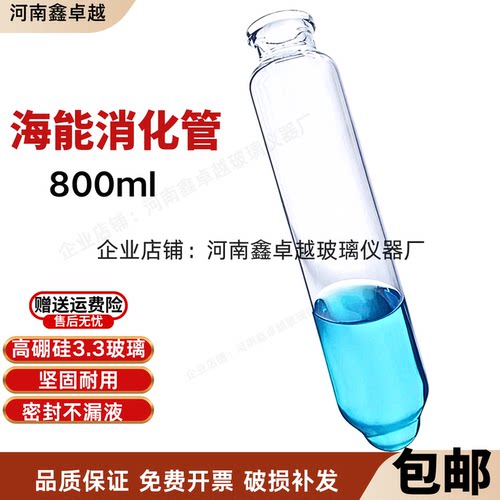 加厚海能凯式定氮仪消化管800ml