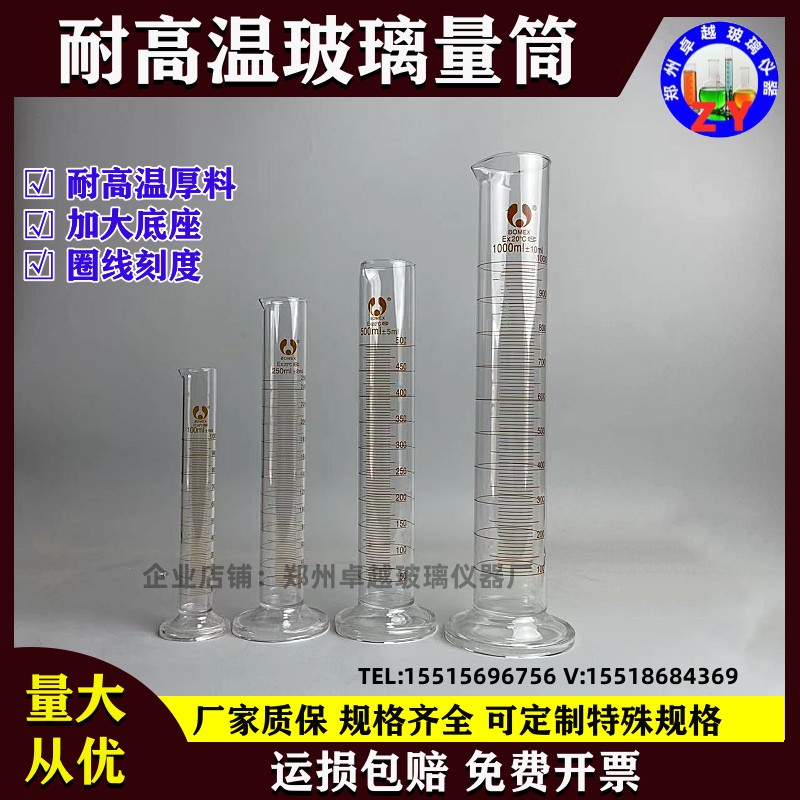 博美实验式玻璃量筒清晰刻度